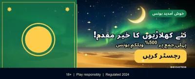 پاکستان کا سب سے بہترین گیم
